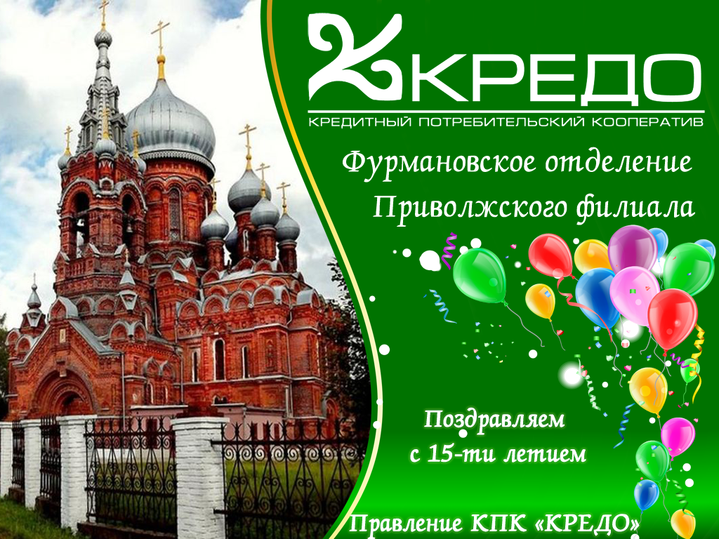 Кредо ухта. Кредо Великий Новгород. КПК кредо Великий Новгород. Кредитный кооператив кредо. Кредо Чудово.